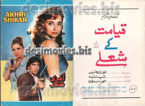 Akhri Shikar (1991)  Lollywood Original Booklet - www.desimovies.biz