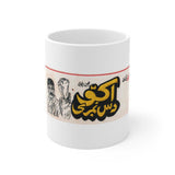 Akkoo Dus Numberi - Ceramic Mug 11oz - www.desimovies.biz