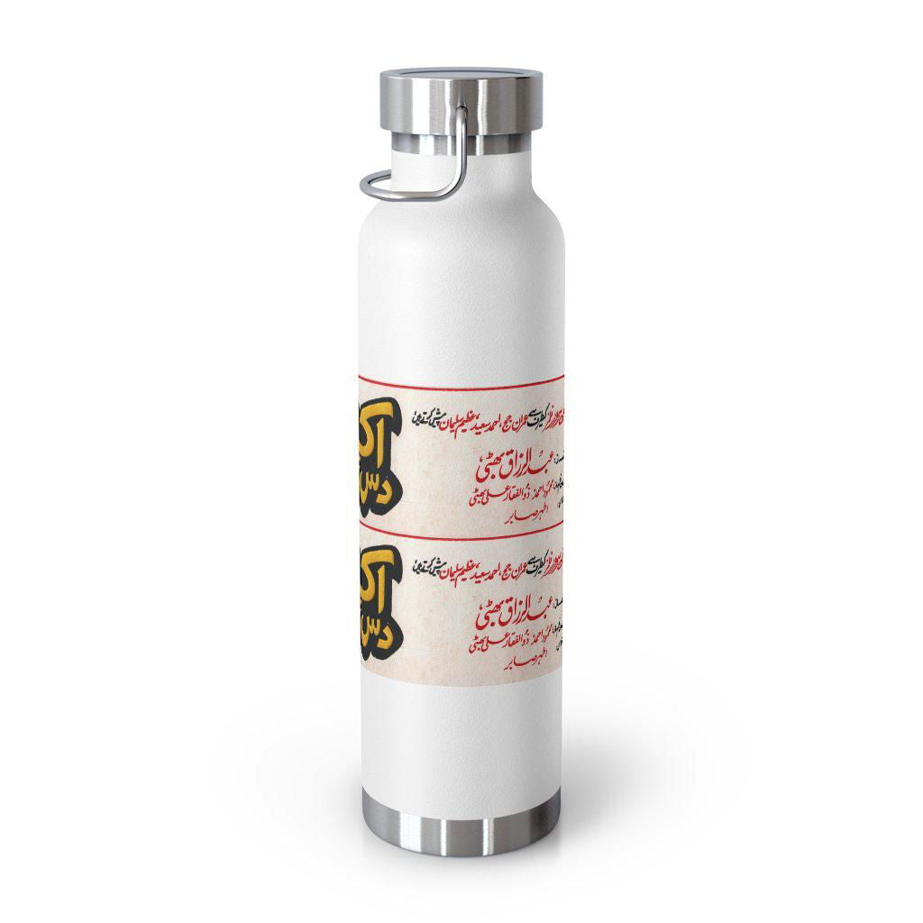 Akkoo Dus Numberi - Lollywood - 22oz Vacuum Insulated Bottle - www.desimovies.biz