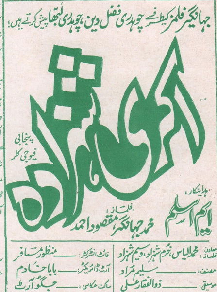 Akri Shehzada (1993) Original Booklet - www.desimovies.biz