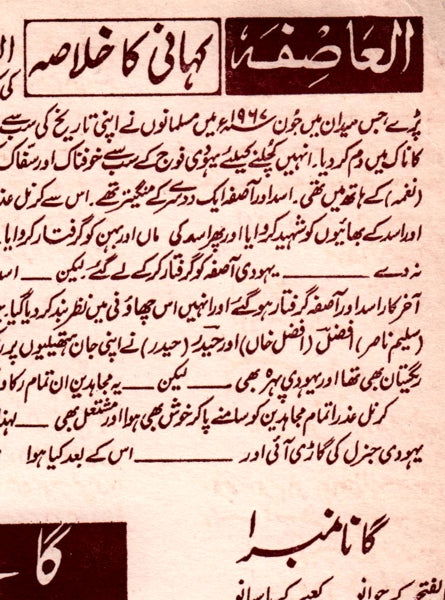 Al-Asifa (1971) Booklet - www.desimovies.biz