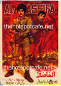 Al-Asifa (1971) Poster - www.desimovies.biz