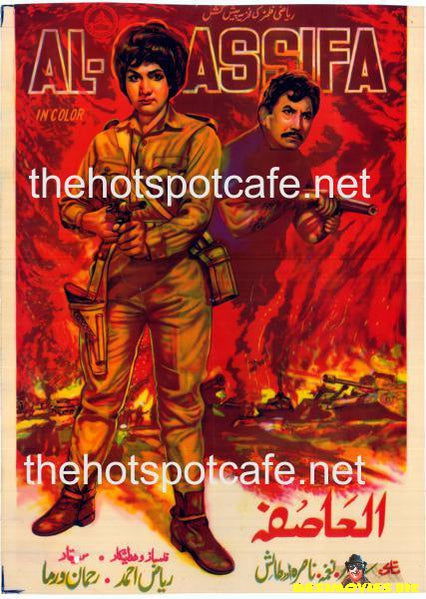 Al-Asifa (1971) Poster - www.desimovies.biz