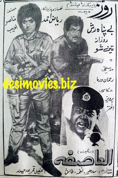 Al- Asifa (1971) Press Advert - reissue at Rose (1981) - www.desimovies.biz