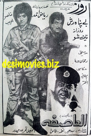 Al- Asifa (1971) Press Advert - reissue at Rose (1981) - www.desimovies.biz
