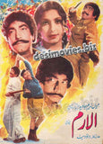 Alaram (1978) Booklet - www.desimovies.biz