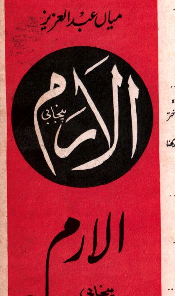 Alaram (1978) Booklet - www.desimovies.biz