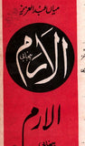 Alaram (1978) Booklet - www.desimovies.biz