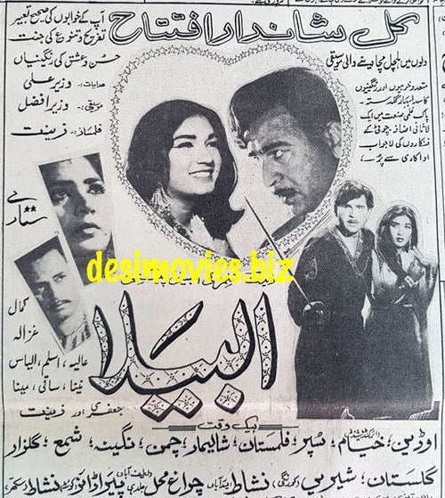 Albela (1967) Press Ad - Karachi 1967 - www.desimovies.biz