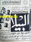 Albela (1967) Press Ad - Karachi 1967 - www.desimovies.biz