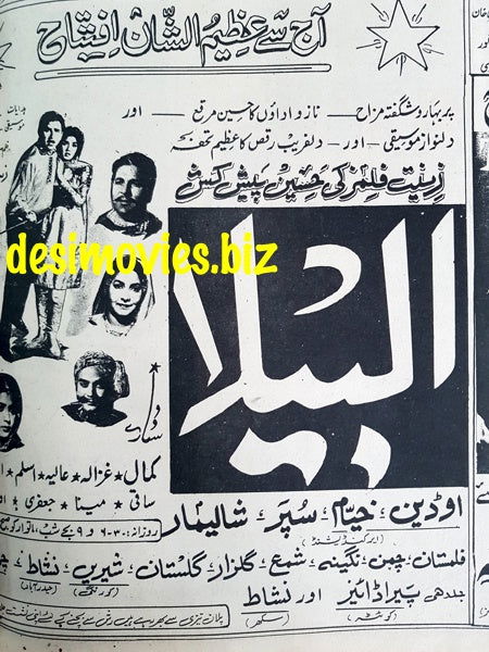 Albela (1967) Press Ad - Karachi 1967 - www.desimovies.biz