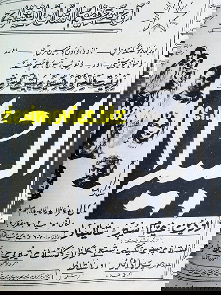 Albela (1967) Press Ad - Karachi 1967 - www.desimovies.biz