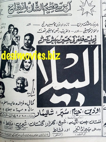 Albela (1967) Press Ad - Karachi 1967 - www.desimovies.biz