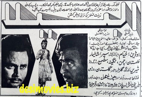 Albela (1967) Press Ad - Karachi 1967 - www.desimovies.biz