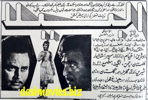 Albela (1967) Press Ad - Karachi 1967 - www.desimovies.biz