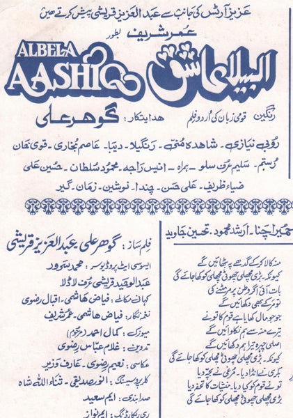 Albela Aashiq (1994) Original Booklet & Flyer - www.desimovies.biz