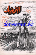 Alhar Matyaar (1994) Lollywood Original Booklet - www.desimovies.biz