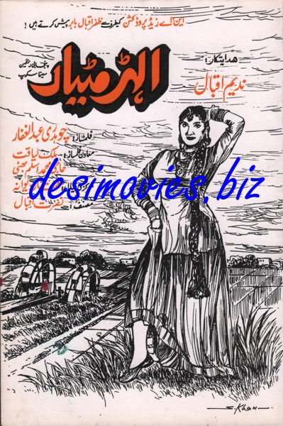 Alhar Matyaar (1994) Lollywood Original Booklet - www.desimovies.biz