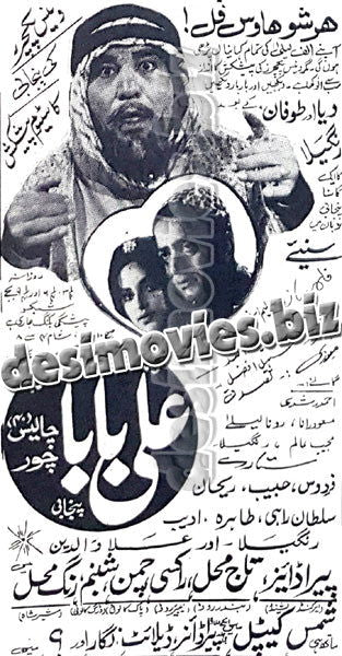Ali Baba 40 Chor (1970) Press Ad - www.desimovies.biz
