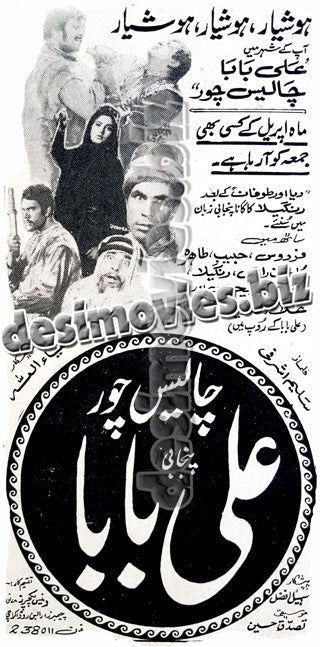 Ali Baba 40 Chor (1970) Press Ad -coming soon - www.desimovies.biz