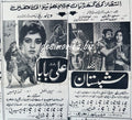 Ali Baba & Shabistan (1969) advert - www.desimovies.biz