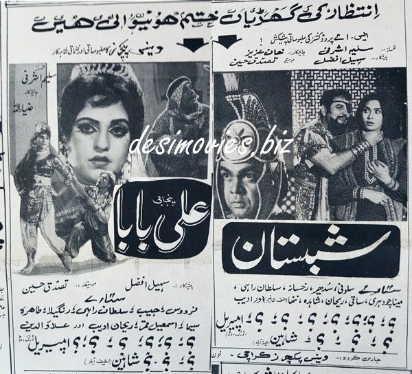 Ali Baba & Shabistan (1969) advert - www.desimovies.biz