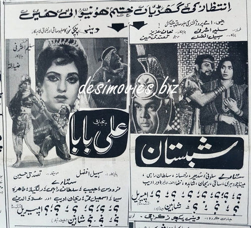 Ali Baba & Shabistan (1969) advert - www.desimovies.biz