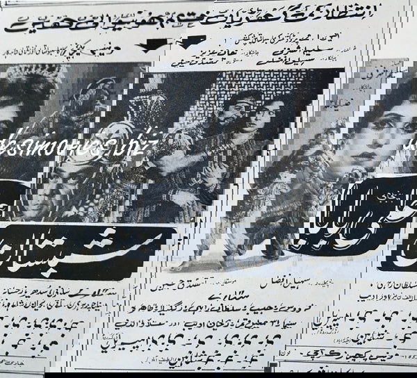 Ali Baba & Shabistan (1969) advert - www.desimovies.biz