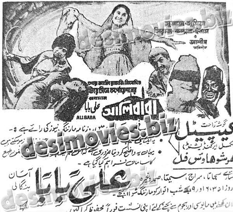 Ali Baba (bengali) (1970) Press Ad - www.desimovies.biz