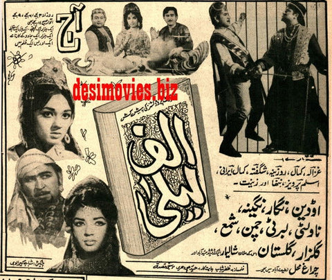 Alif Laila(1968) Press Ad - Karachi 1968 - www.desimovies.biz