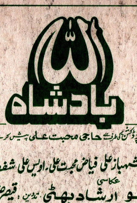 Allah Badshah (2001) Original Poster & Booklet - www.desimovies.biz