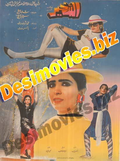 Allah Khair (1989) Original Posters & Booklet - www.desimovies.biz