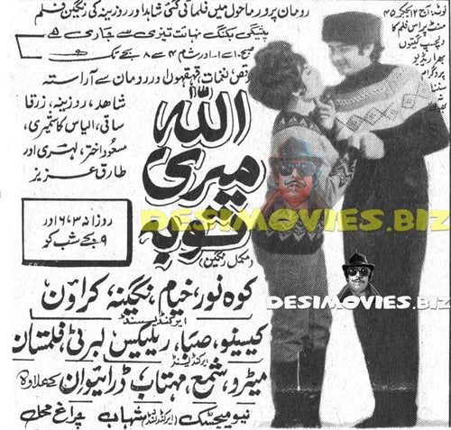 Allah Meri Tauba (1974) Cinema Advert - www.desimovies.biz