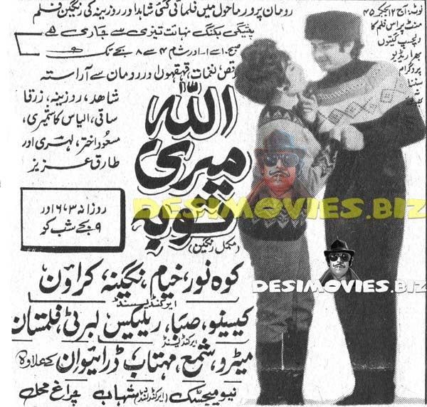 Allah Meri Tauba (1974) Cinema Advert - www.desimovies.biz