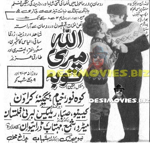 Allah Meri Tauba (1974) Cinema Advert - www.desimovies.biz