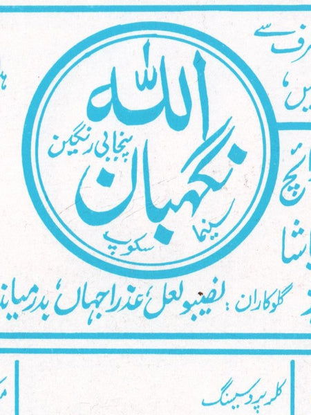 Allah Nigehban (2003) Original Booklet - www.desimovies.biz