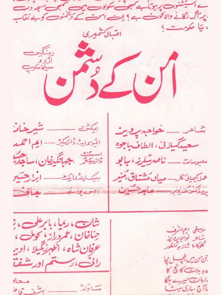 Aman kay Dushman (2004) Original Booklet & Flyer - www.desimovies.biz