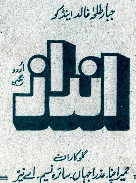 Andaz (1994) Orignal Booklet - www.desimovies.biz