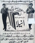 Aneela (1969) Press Ad - www.desimovies.biz