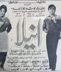 Aneela (1969) Press Ad - www.desimovies.biz