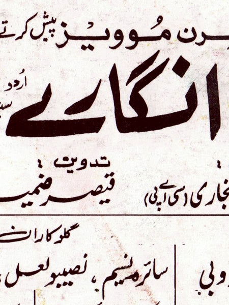 Angarey (2000) Lollywood Original Booklet - www.desimovies.biz