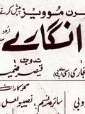 Angarey (2000) Lollywood Original Booklet - www.desimovies.biz