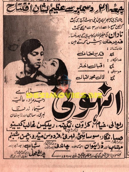 Anhoni  (1973) Advert - www.desimovies.biz