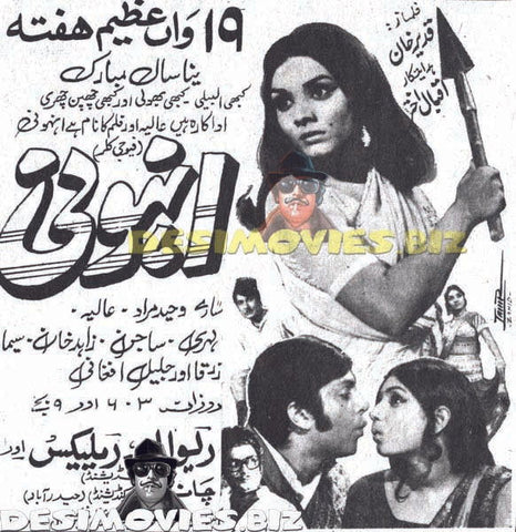 Anhoni  (1973) Cinema Advert - www.desimovies.biz