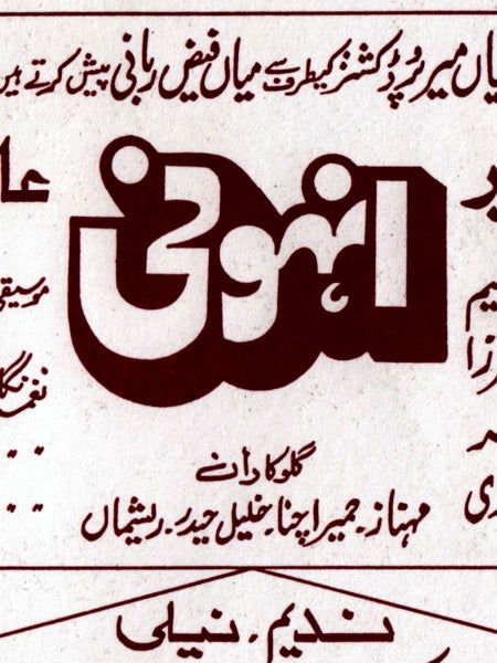 Anhoni (1993) - Original Booklet - www.desimovies.biz