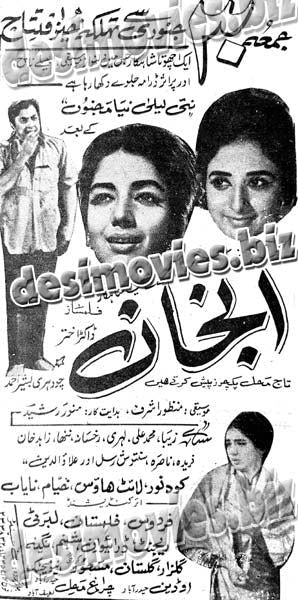 Anjan (1970) Press Ad - www.desimovies.biz