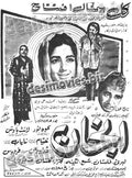 Anjan (1970) Press Ad - www.desimovies.biz