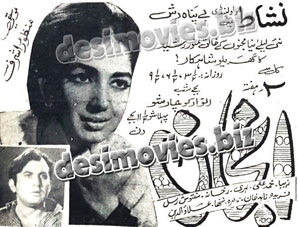 Anjan (1970) Press Ad - www.desimovies.biz