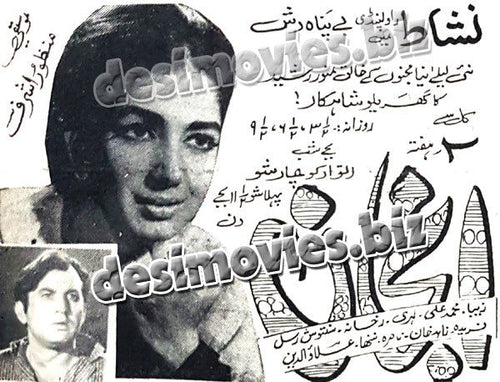 Anjan (1970) Press Ad - www.desimovies.biz
