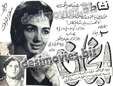 Anjan (1970) Press Ad - www.desimovies.biz